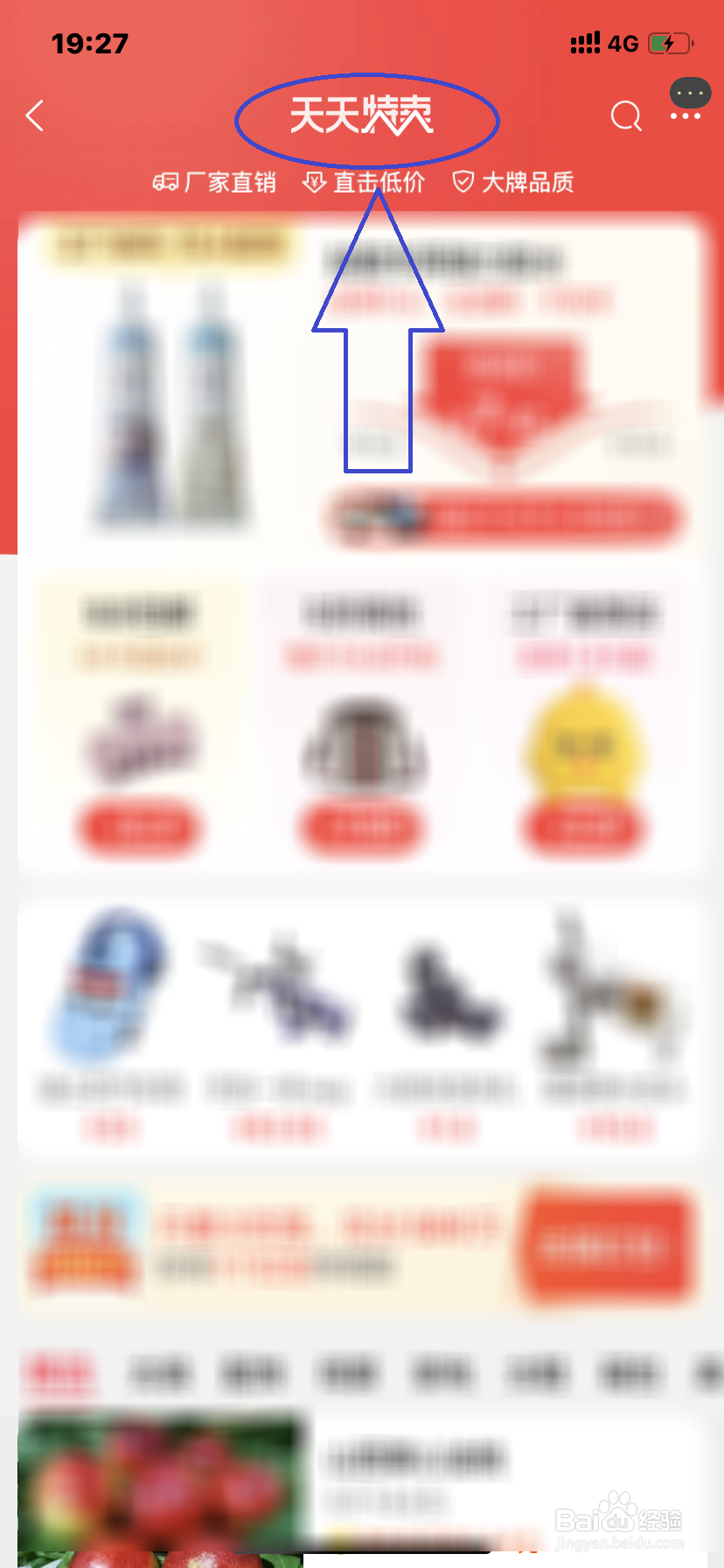 淘宝如何进入淘宝特卖