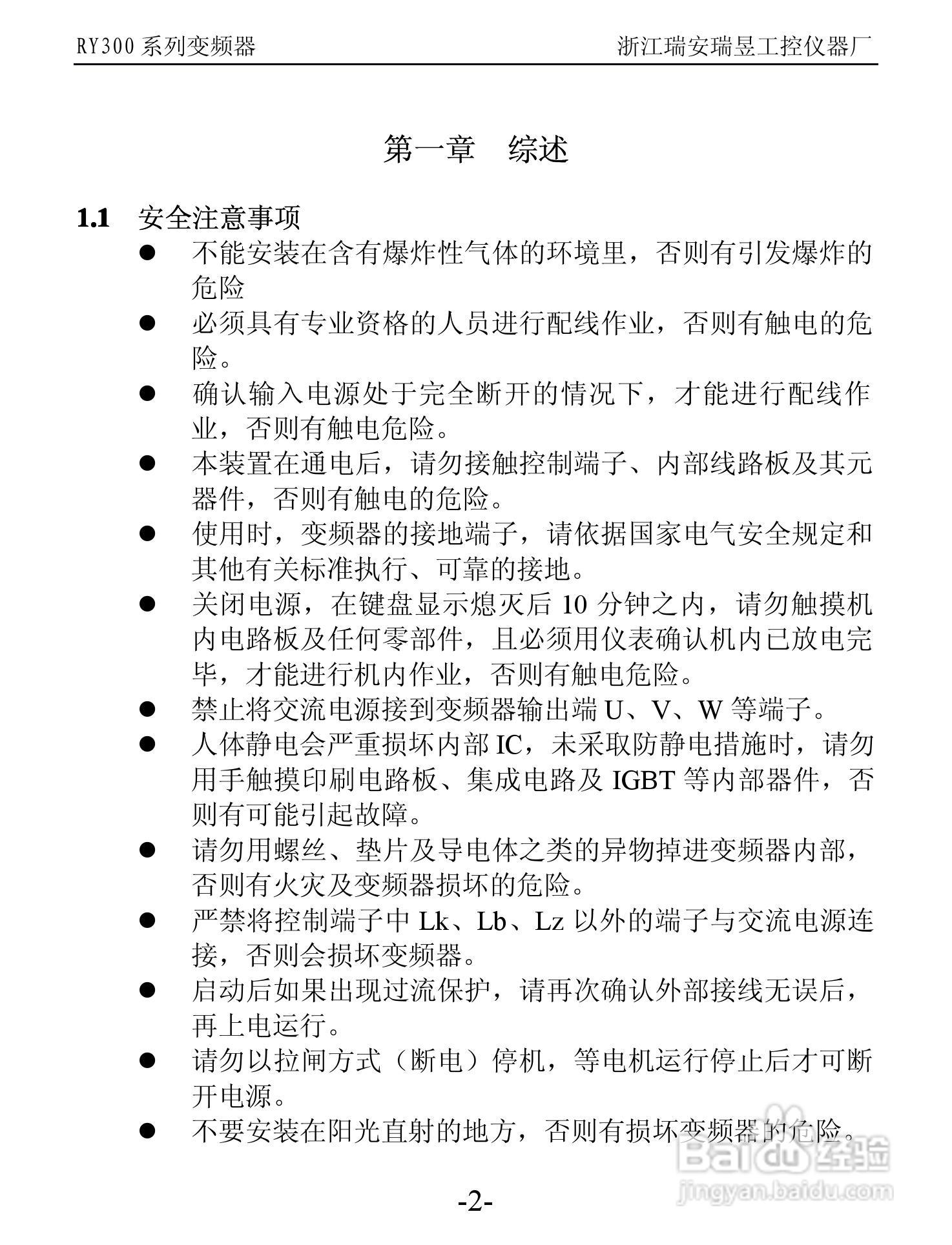 RY300系列变频器远程操作器说明书:[1]