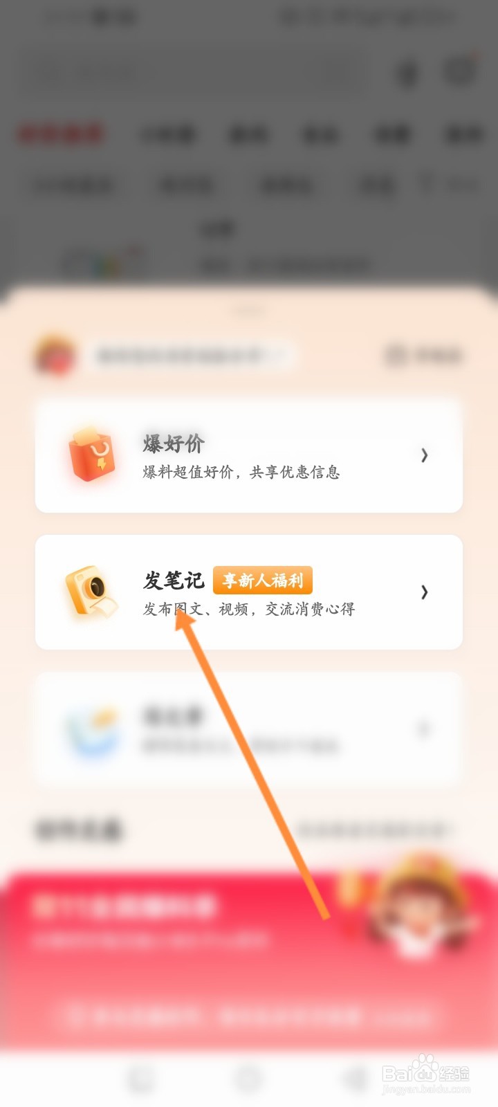 什么值得买怎么发布笔记内容
