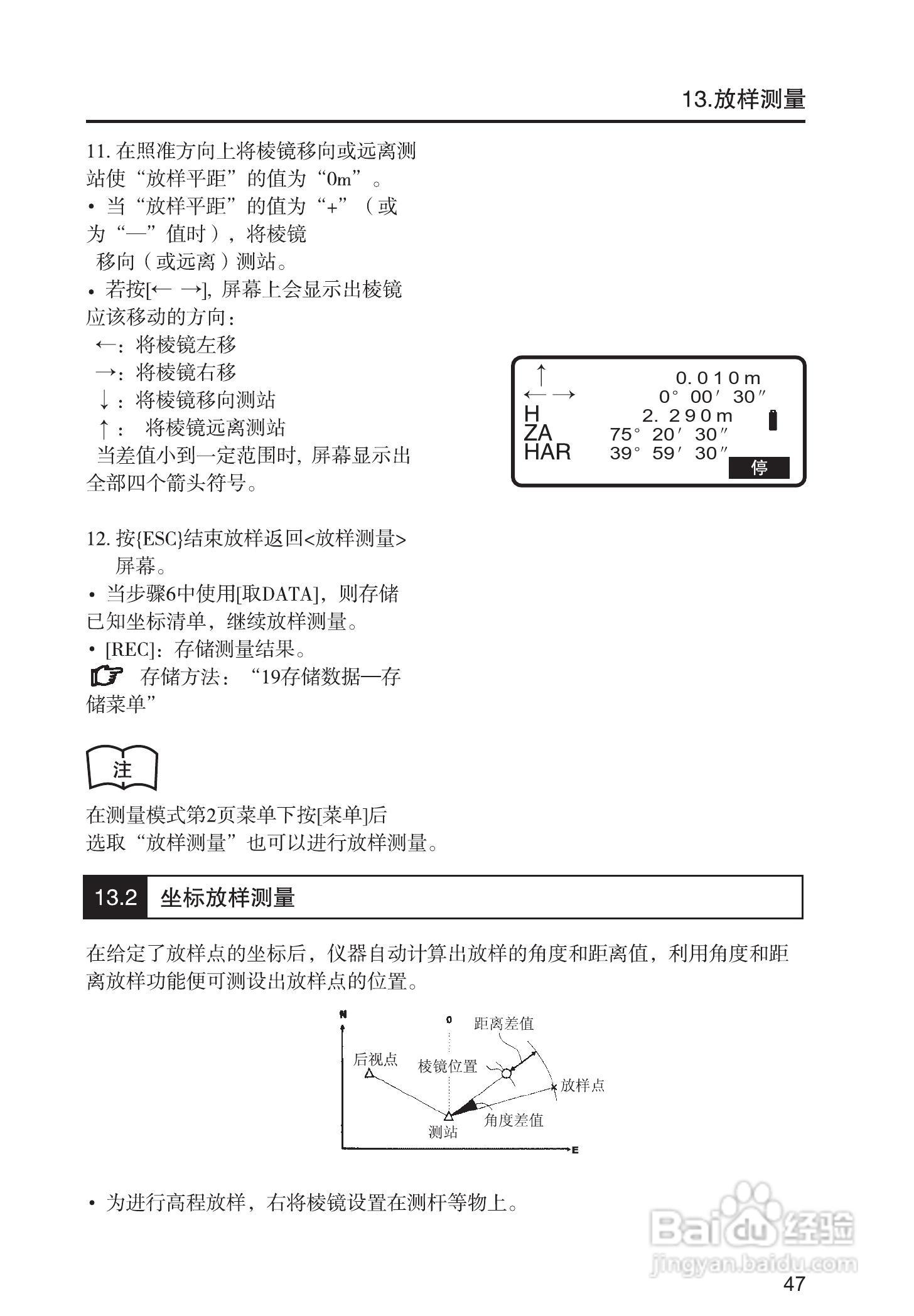 索佳SET210、510、610全站仪(光波测距经纬仪)使用手册:[6]