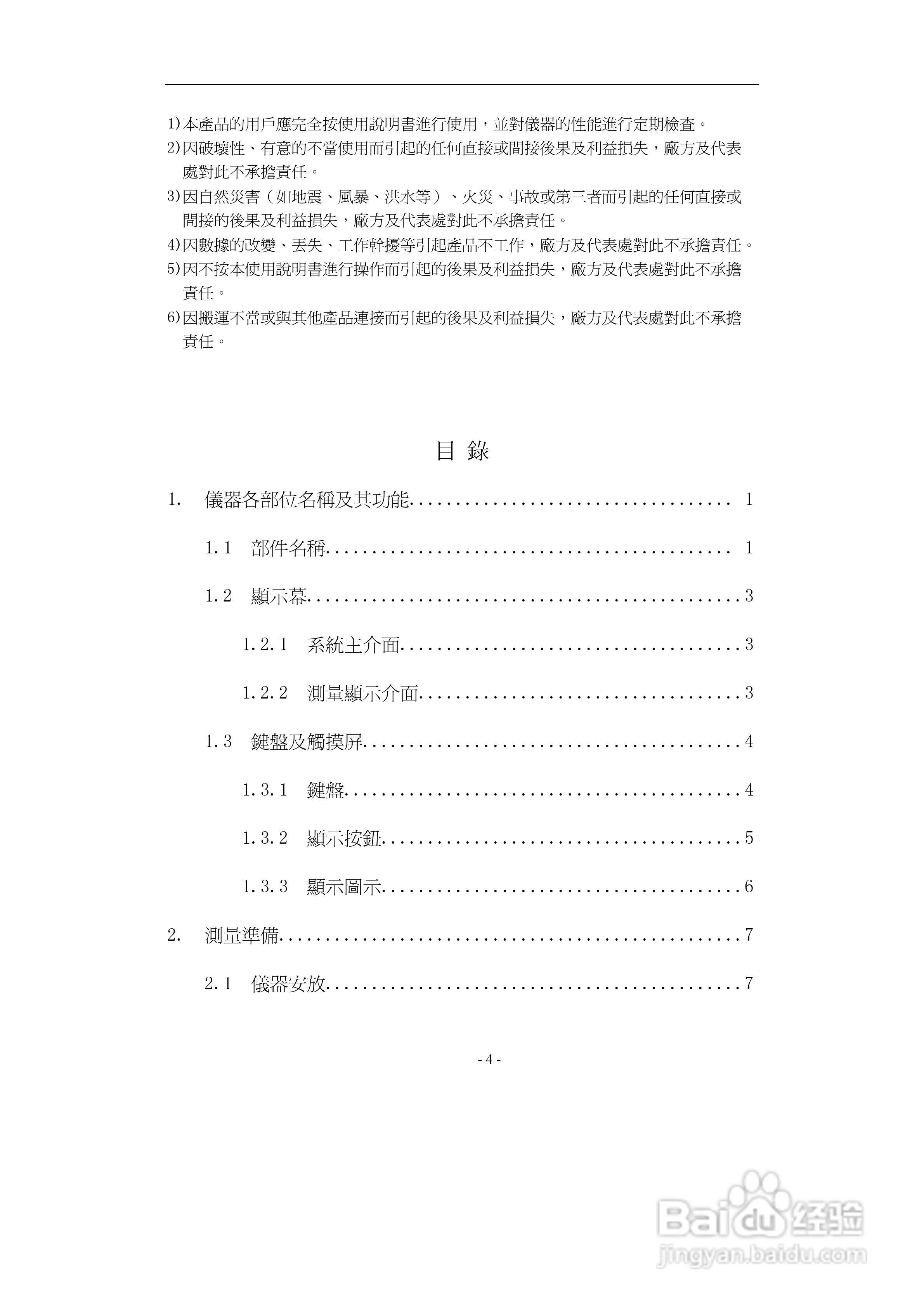 上煇RTS-700全站仪说明书:[1]