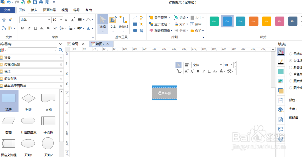 如何使用edrawmax绘制基本程序流程图