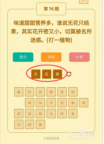 微信小游戏王者猜谜语76-77-78关通关攻略