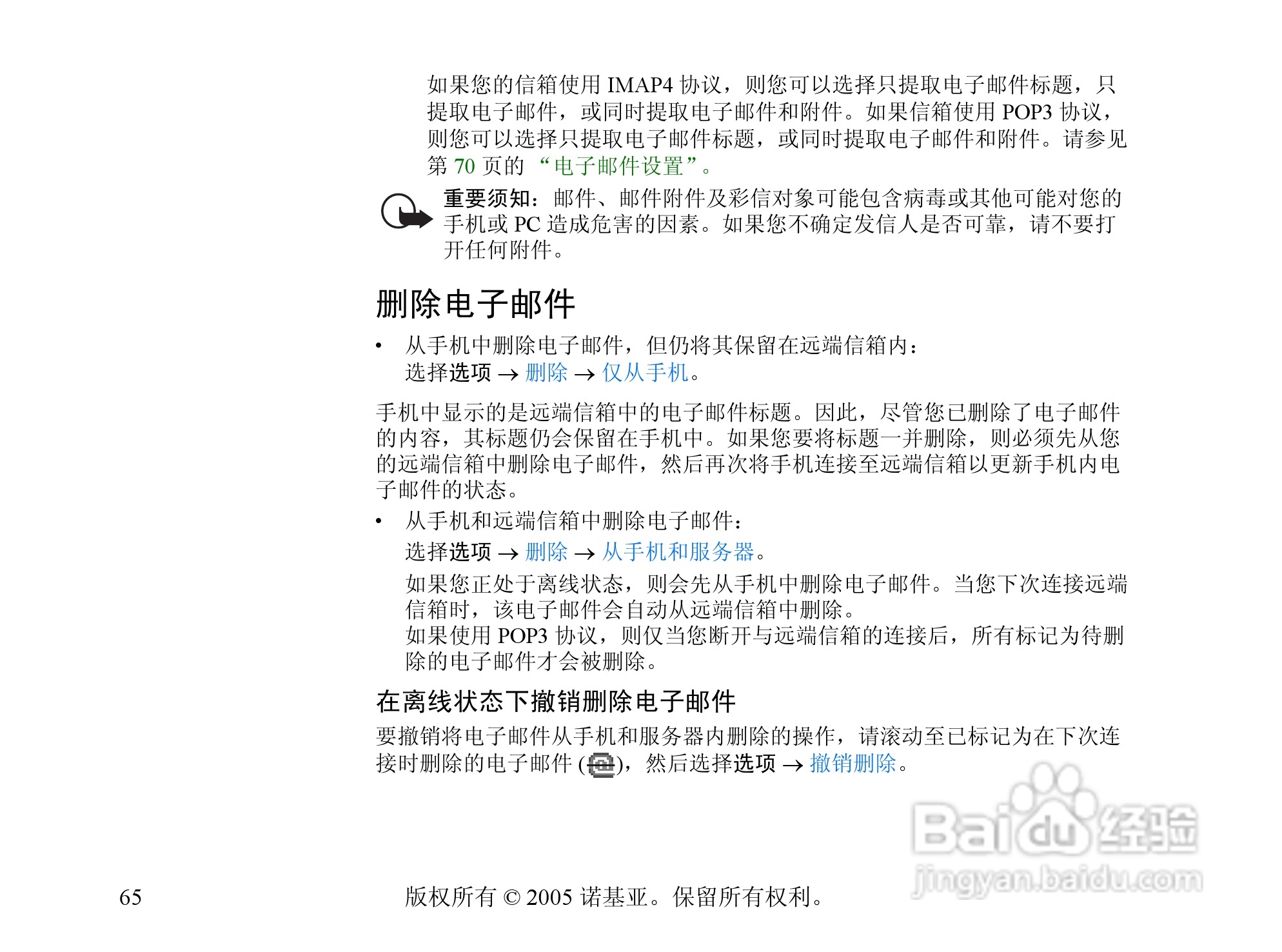 诺基亚6670手机使用说明书:[7]