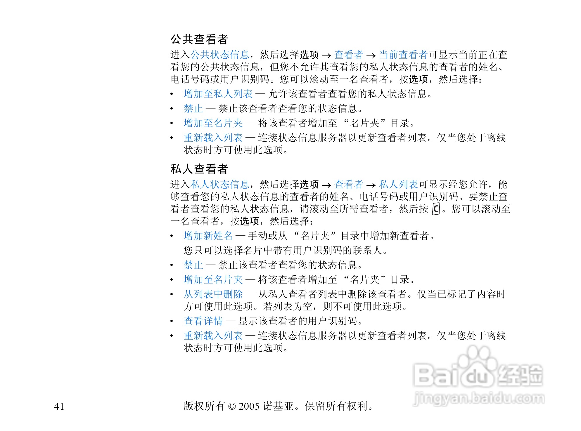 诺基亚6670手机使用说明书:[5]