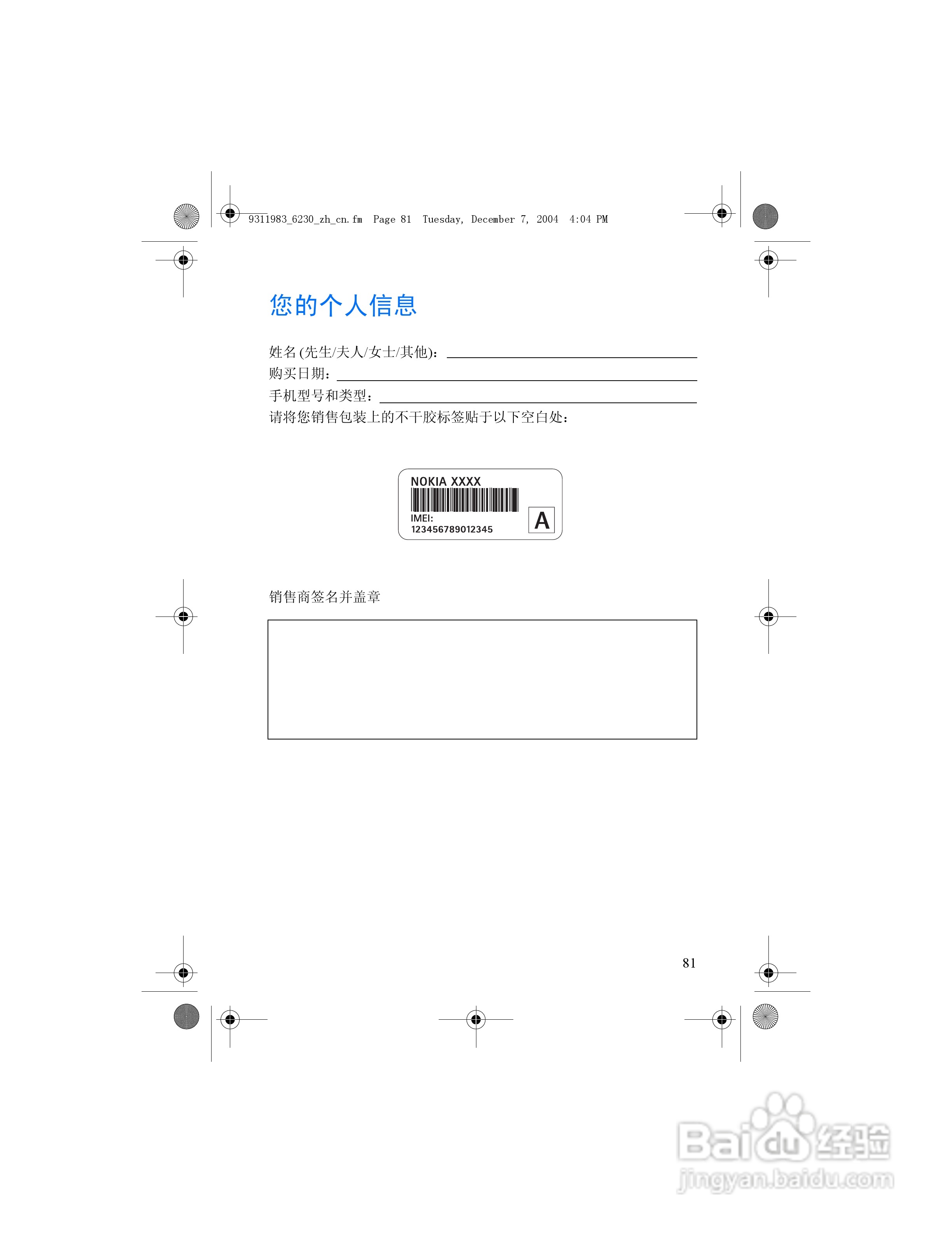 诺基亚6230手机使用说明书:[10]