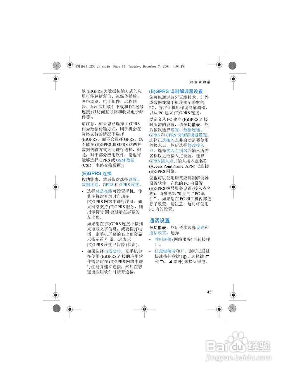 诺基亚6230手机使用说明书:[6]