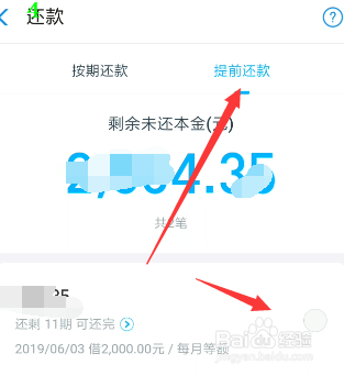 怎么提前还借呗