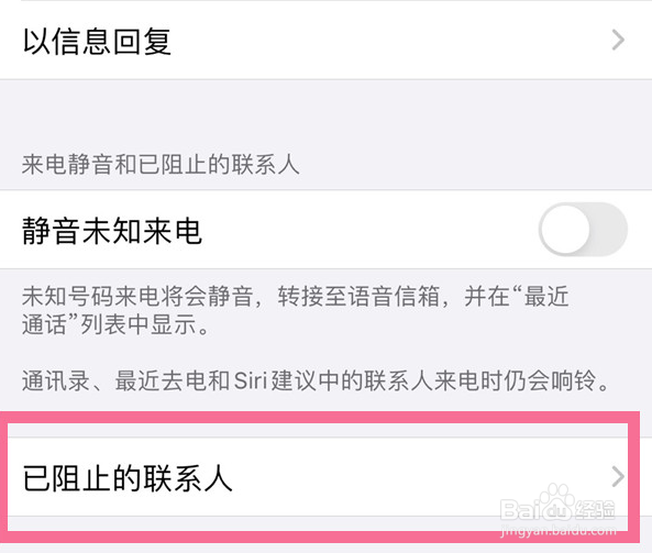 iPhone15怎么进行查看已阻止的联系人