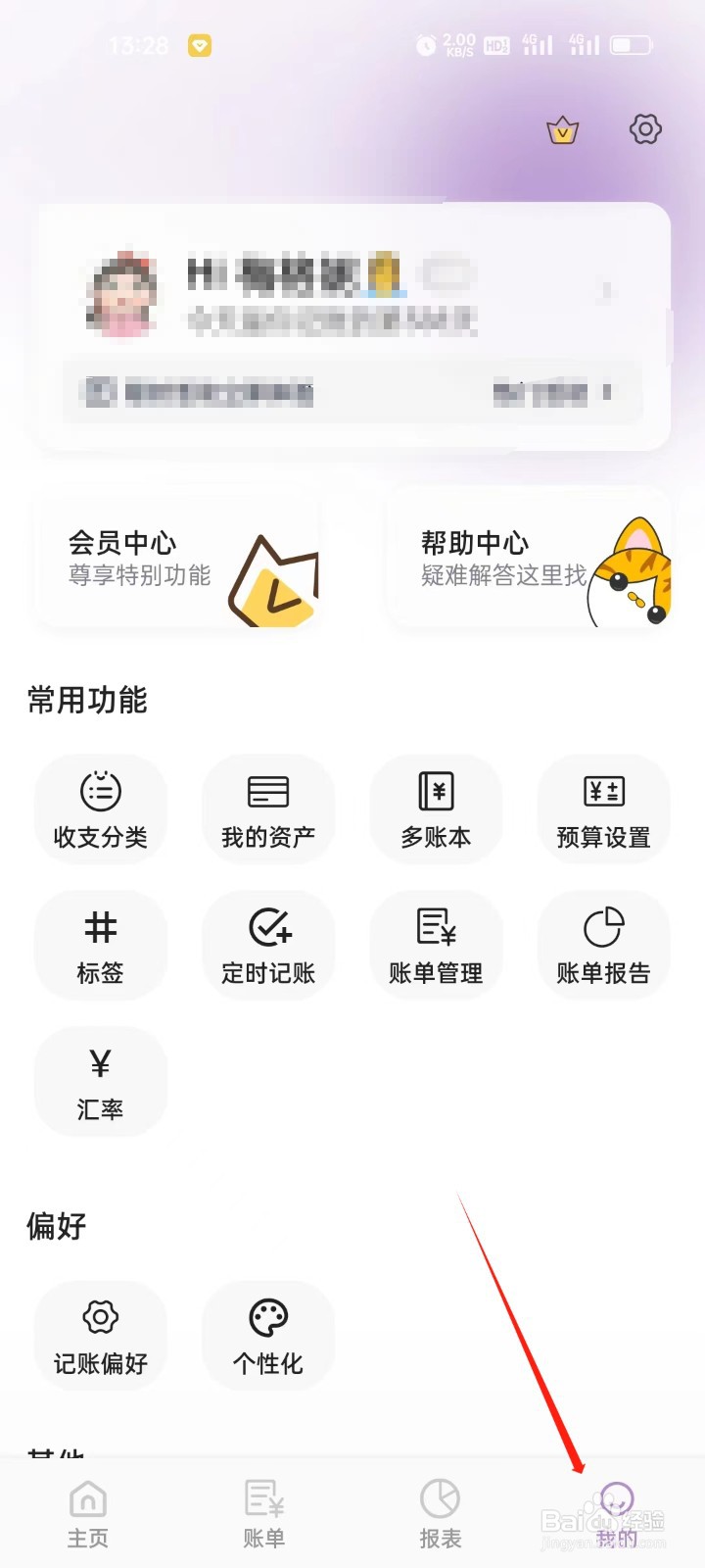 小青帐app在哪设置指纹解锁