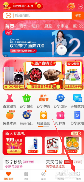 苏宁易购APP账户怎样开通小额免密支付这一功能