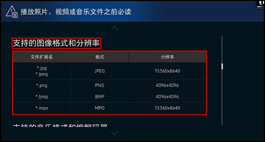 KU6300系列（UA40KU6300JXXZ、UA50KU6300JXXZ、UA55KU6300JXXZ、UA65KU6300JXXZ）电视支持的图像格式