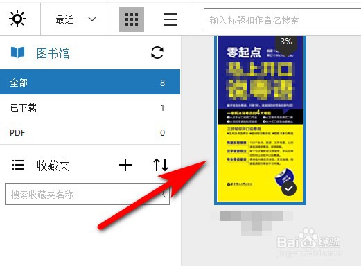 电脑版kindle怎么开启夜间模式