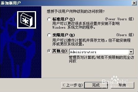 在不知道电脑密码的情况下更改电脑开机密码XP