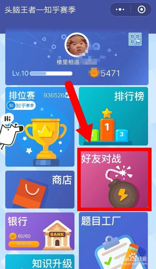 微信头脑王者小游戏怎么进行好友对战