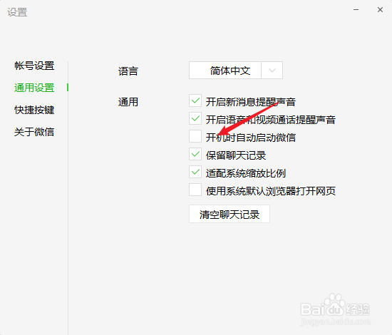 电脑怎么一开机就打开微信