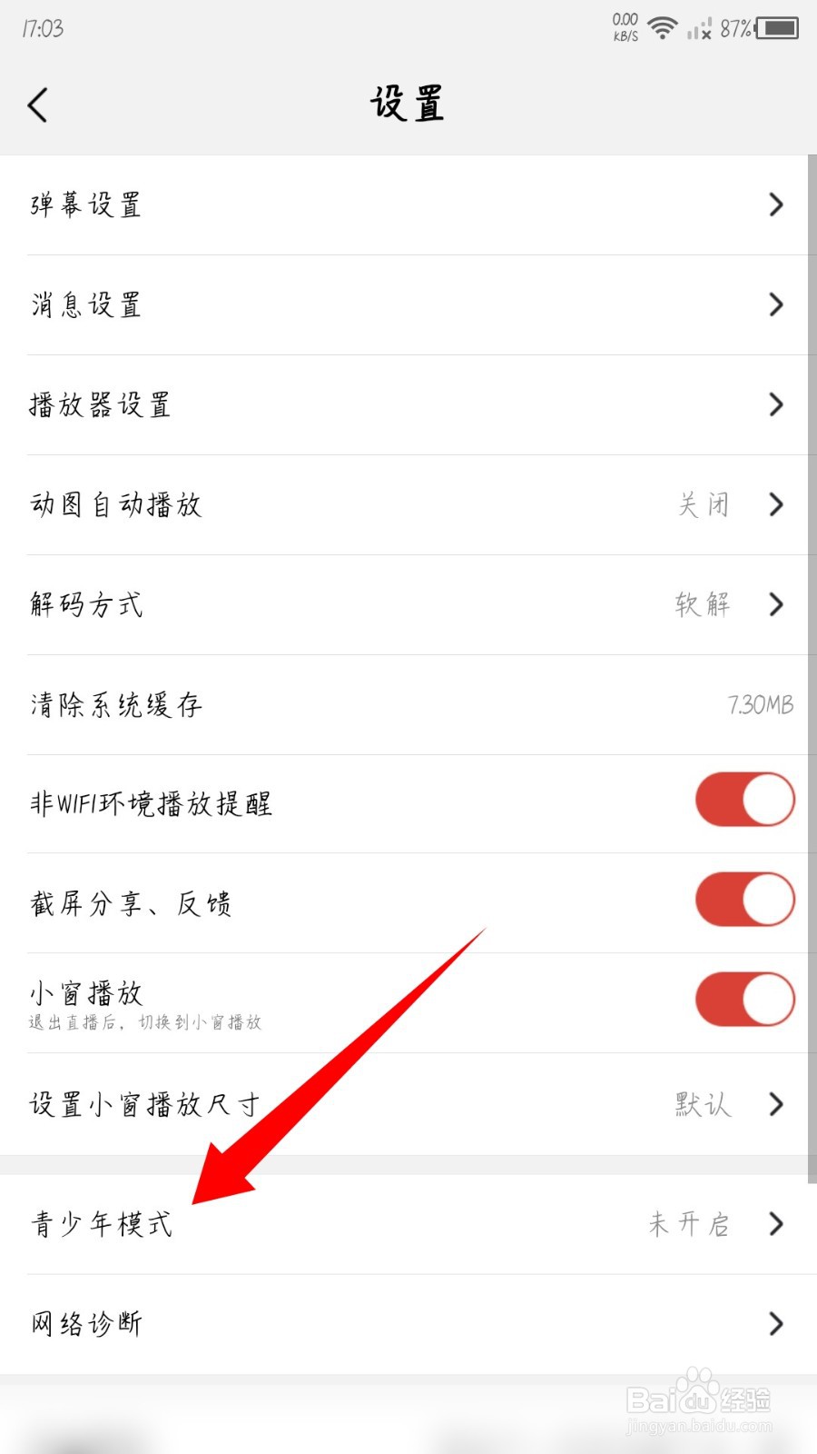 战旗直播怎么开启青少年模式