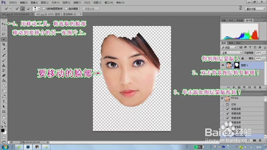 风华教你PS移花接木脸部匹配颜色