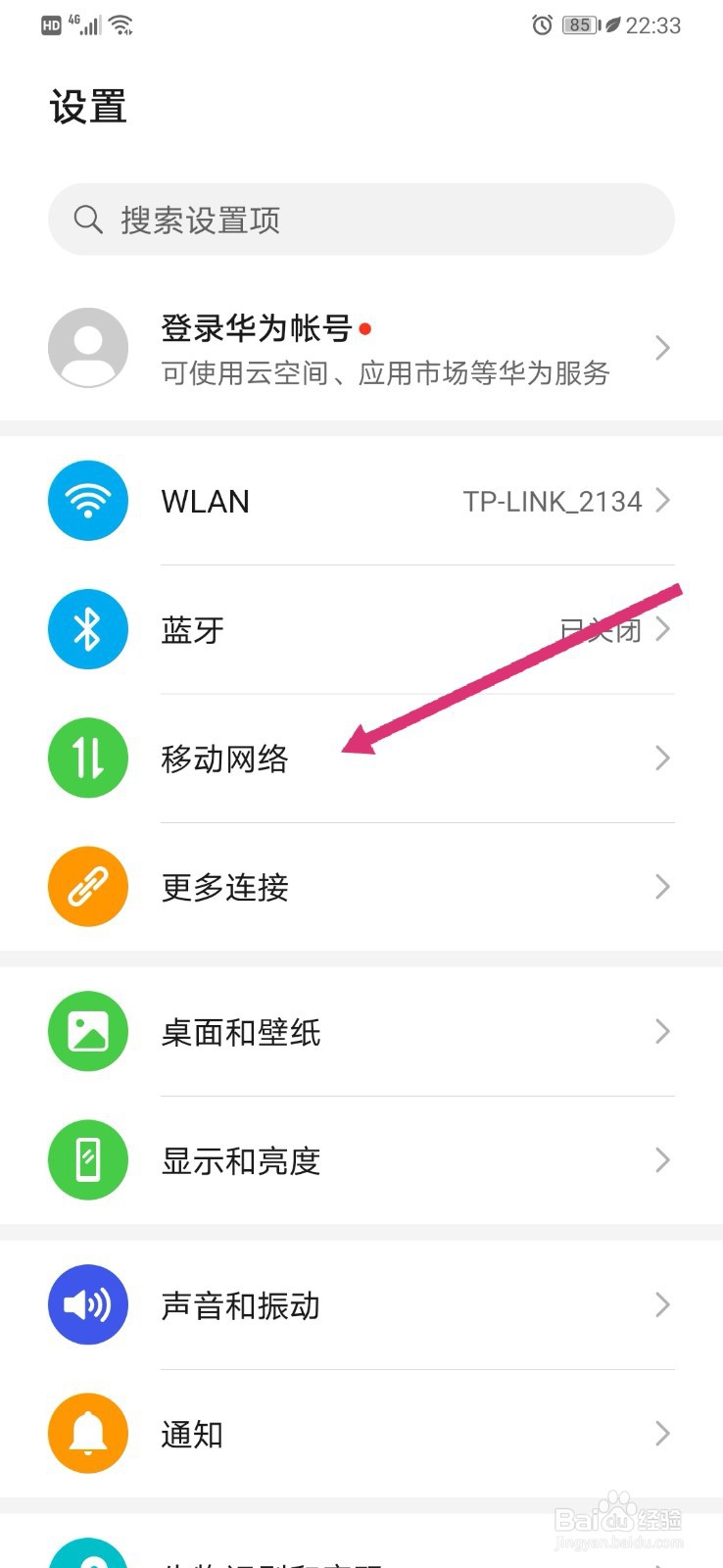 华为p30如何开启个人热点