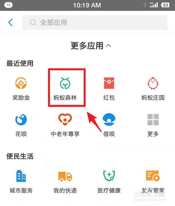 支付宝蚂蚁森林地球卫士勋章怎么领取