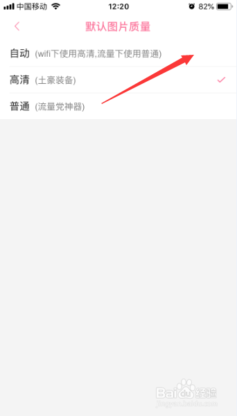 哔哩哔哩怎么默认图片质量设置为自动