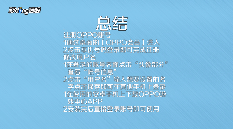 OPPO账号怎么注册账号和修改用户名