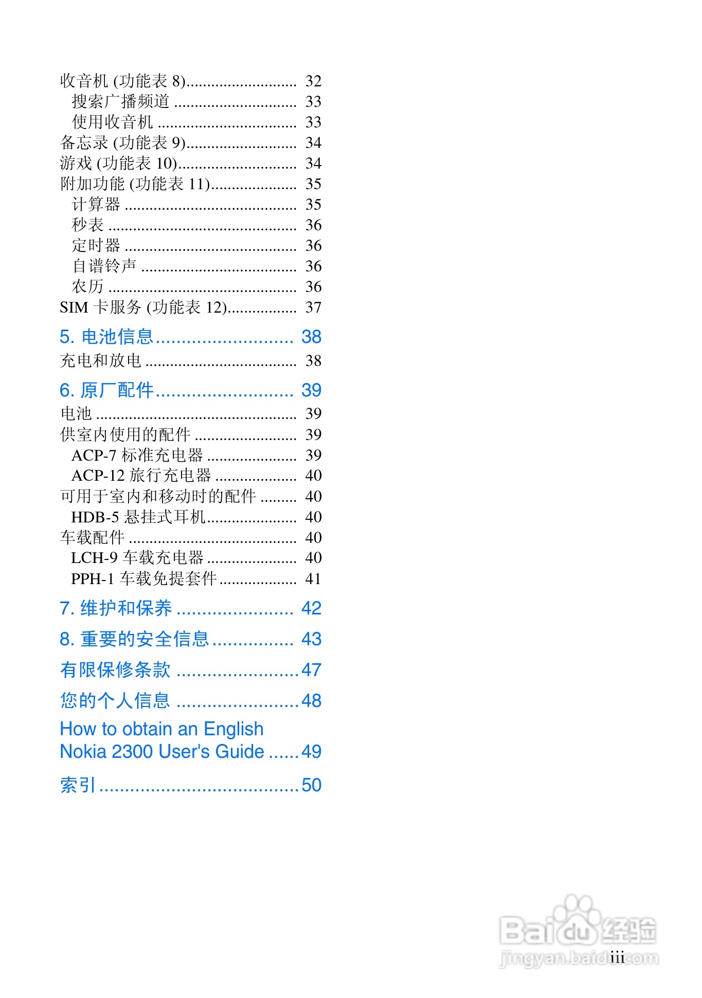 诺基亚2300手机使用说明书:[1]