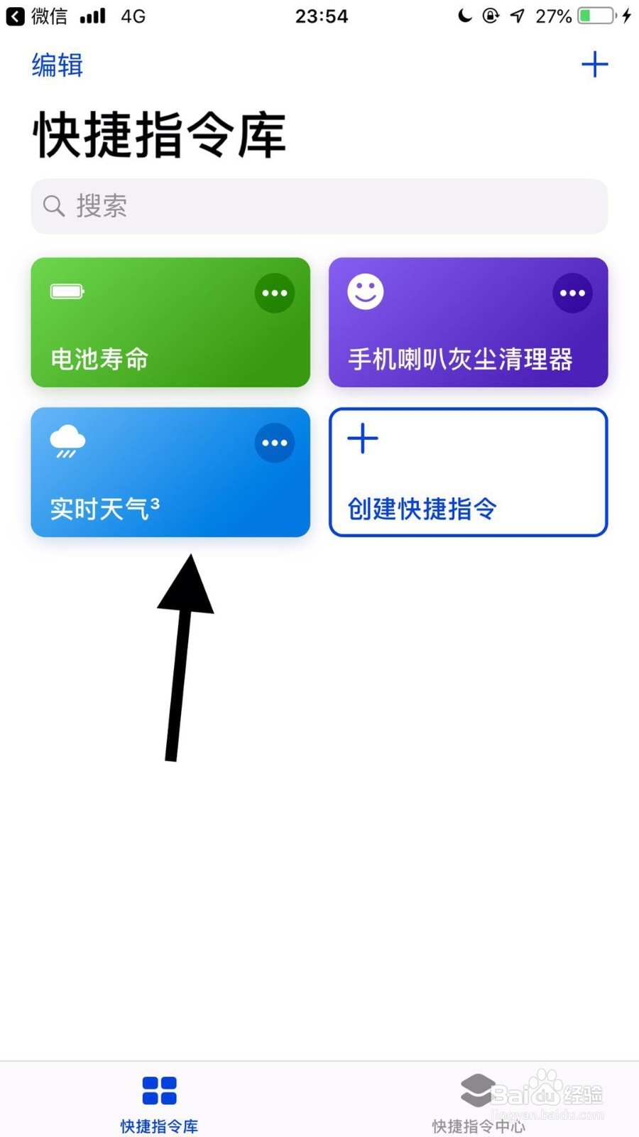 苹果手机如何用捷径方式查看天气？