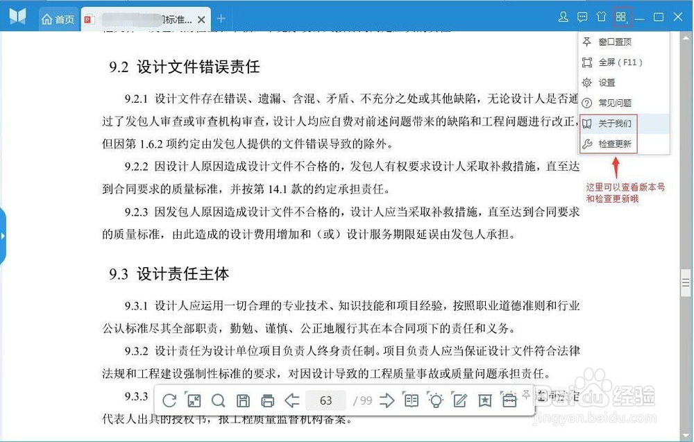 如何将PDF文件内容截图