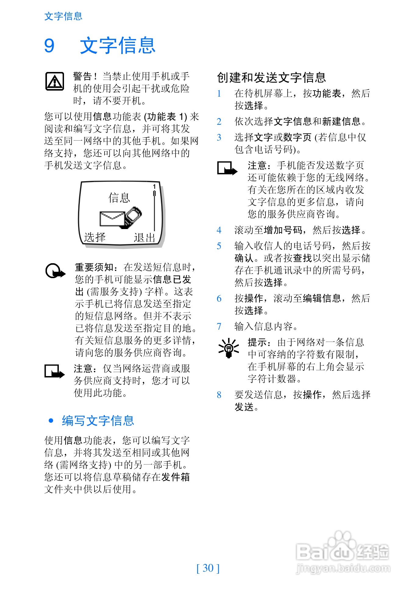 诺基亚2280手机使用说明书:[4]