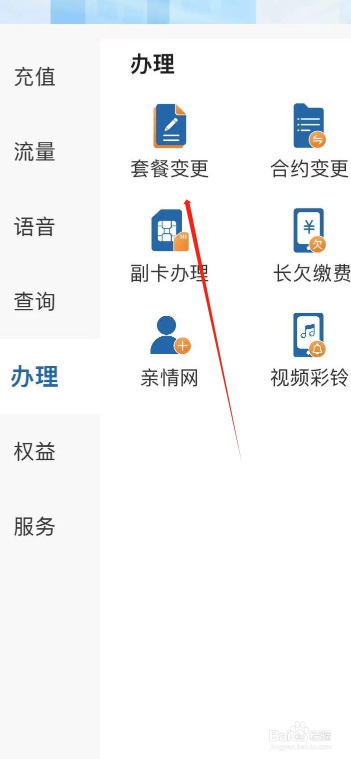 中国广电如何查看套餐变更