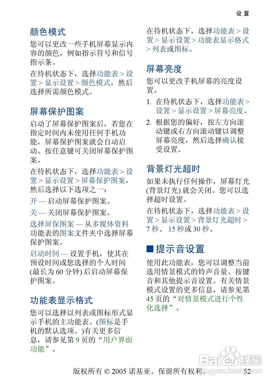 诺基亚2355手机使用说明书:[6]
