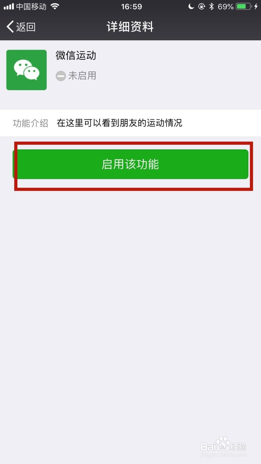 怎么开启微信运动步数?