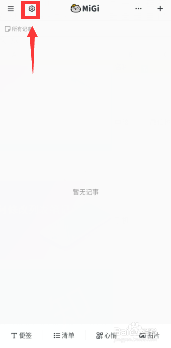 MiGi笔记APP如何修改列表笔记为显示摘要
