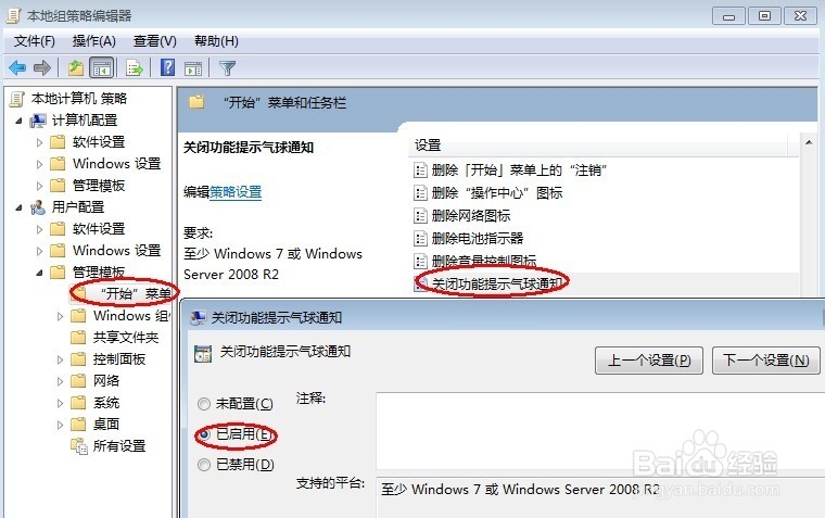 如何关闭Win7系统桌面右下方任务栏提示