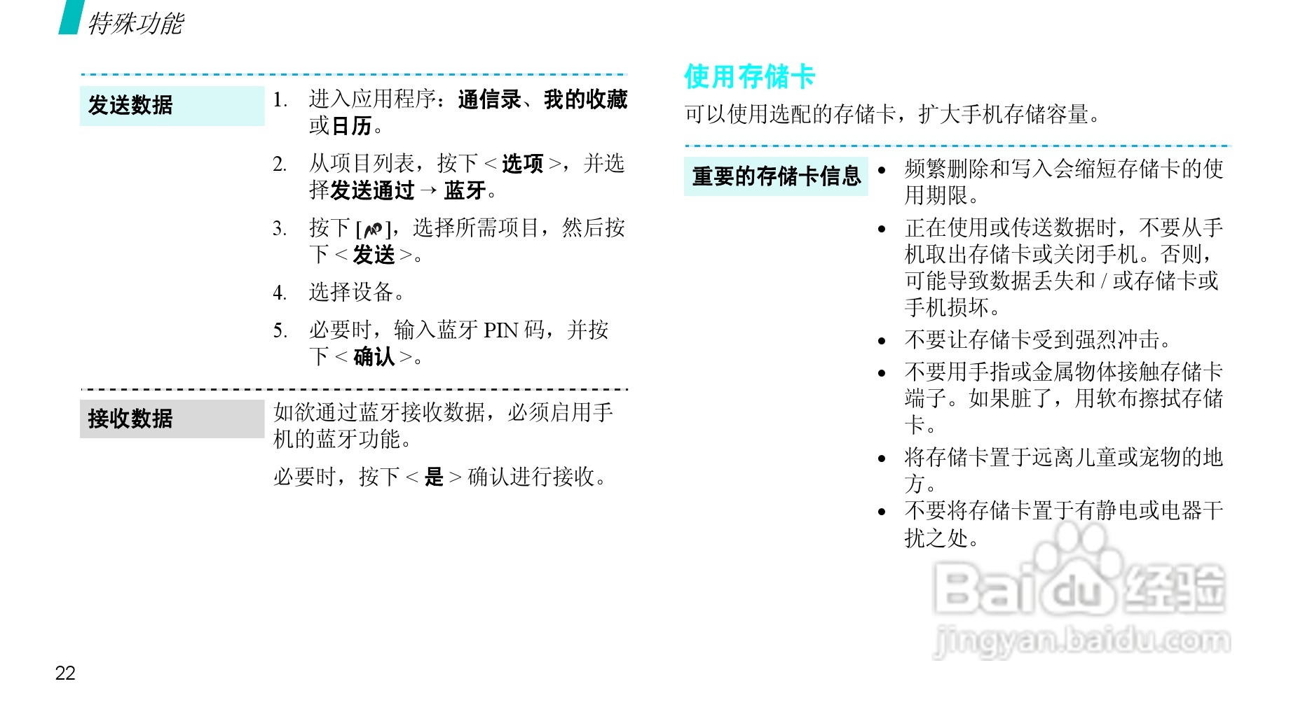 三星SGH-X708手机使用说明书:[3]