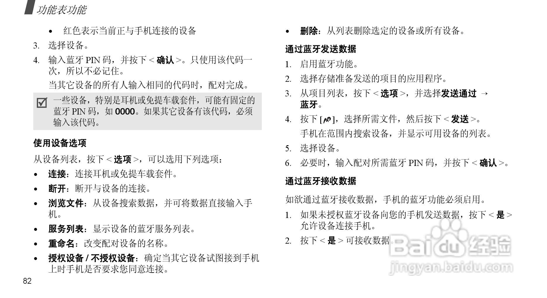 三星SGH-X708手机使用说明书:[9]