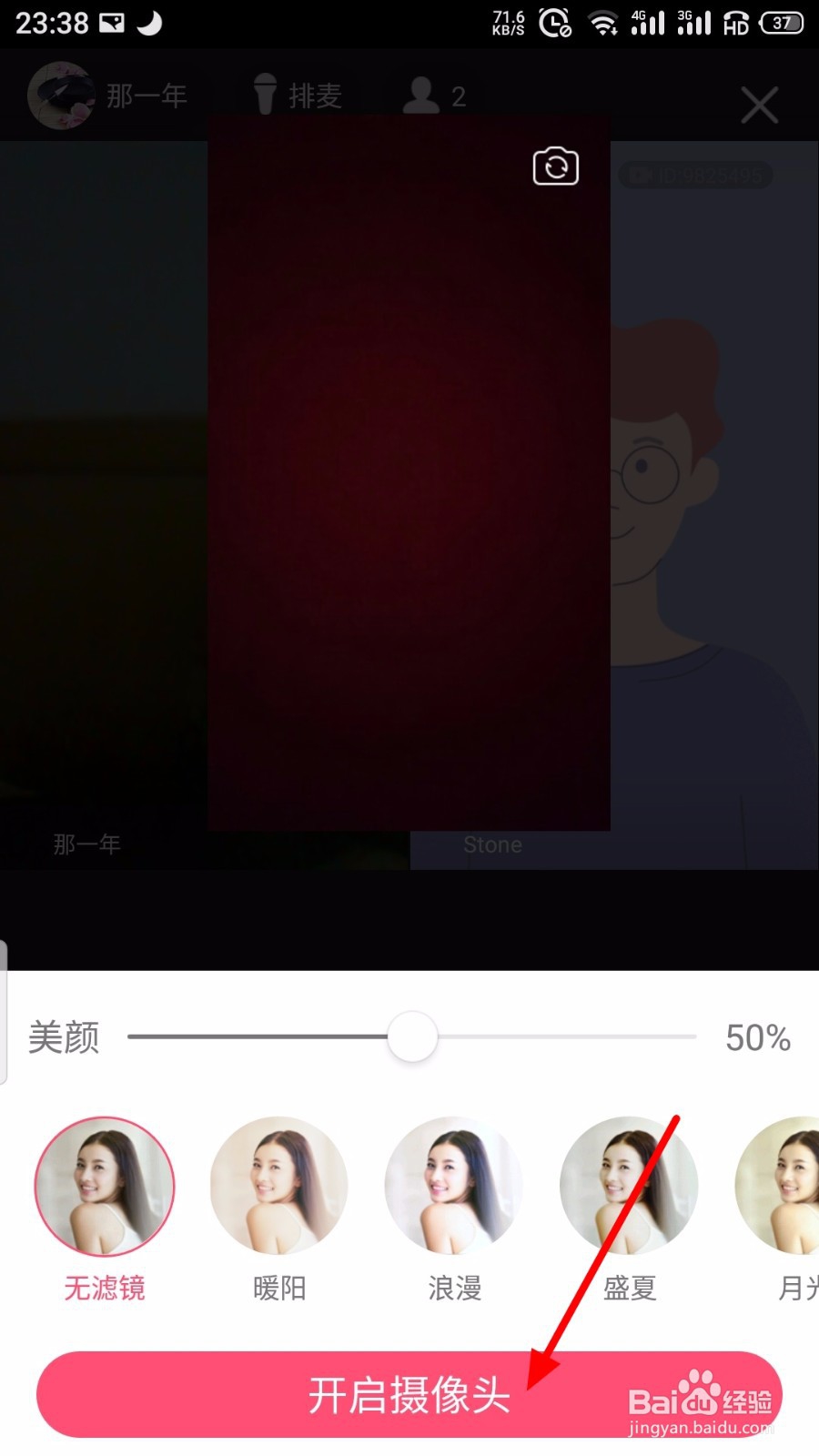 qq直播怎么申请连麦