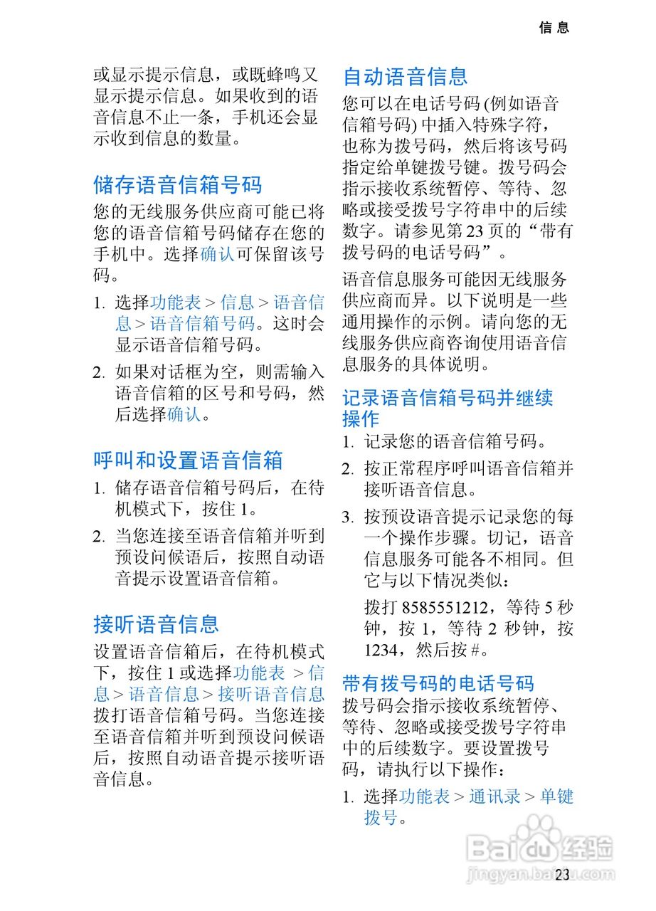 诺基亚2865手机使用说明书:[4]