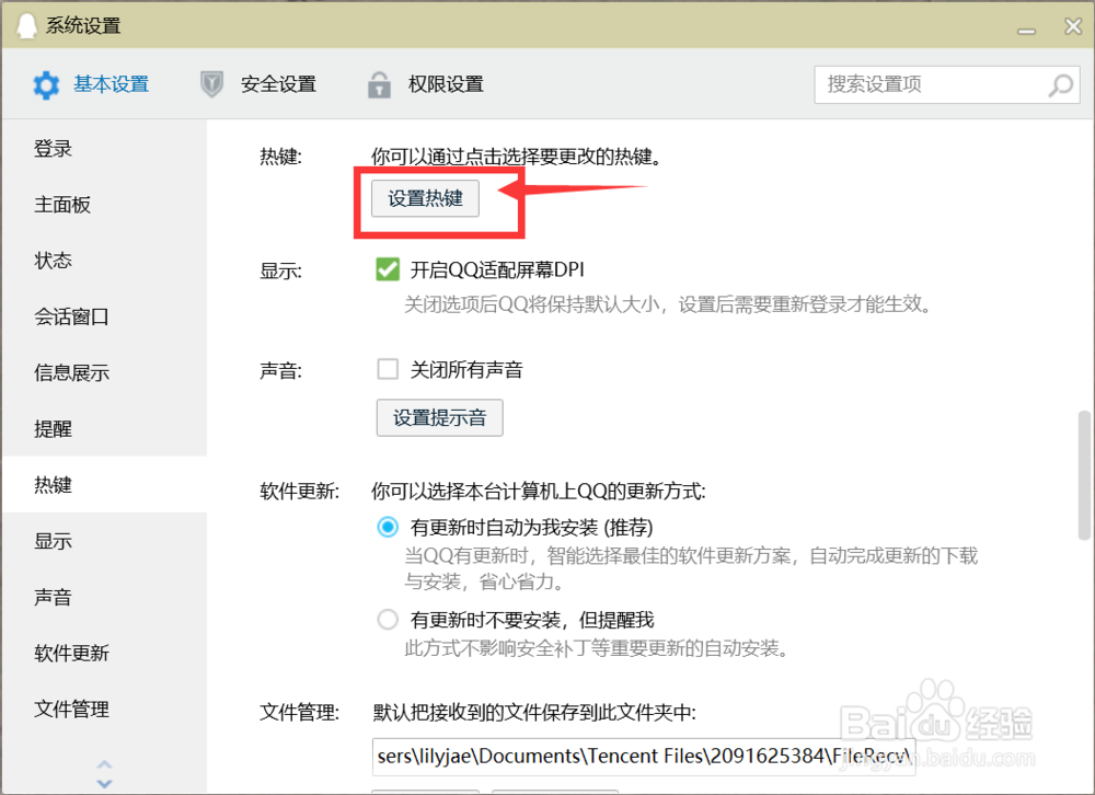 电脑qq快捷键的设置技巧!