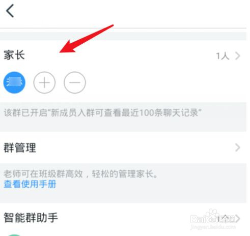 钉钉家长怎么改身份