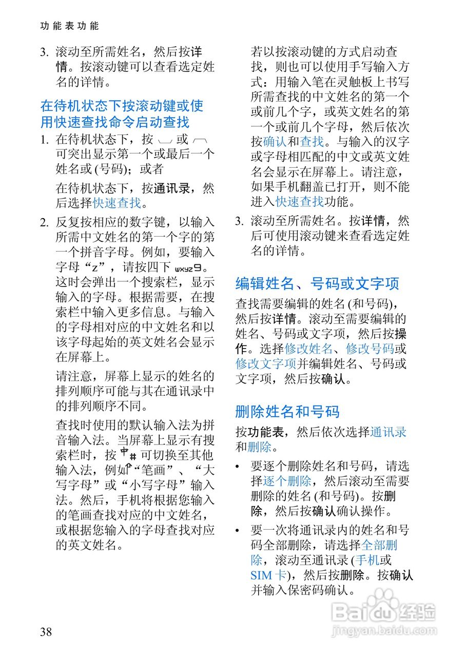 诺基亚3108手机使用说明书:[6]