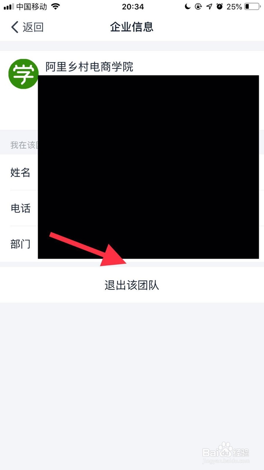 钉钉如何退出自己所在的公司