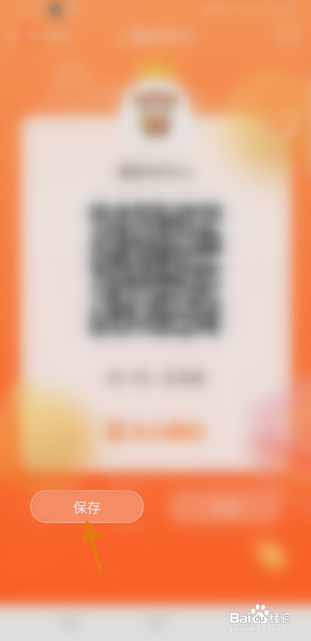 东方财富怎么保存个人二维码名片