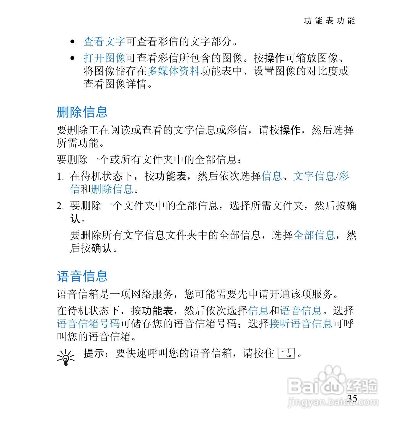 诺基亚2652手机使用说明书:[6]