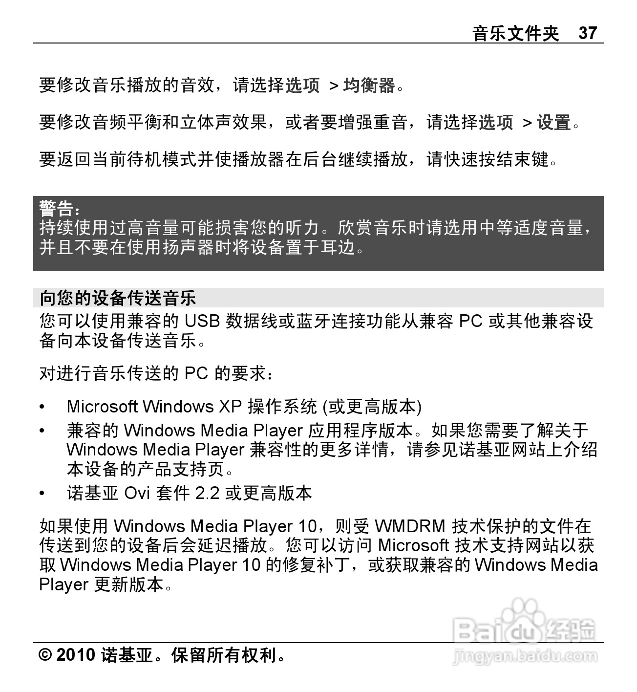 诺基亚Nokia X5-00手机使用说明书:[4]