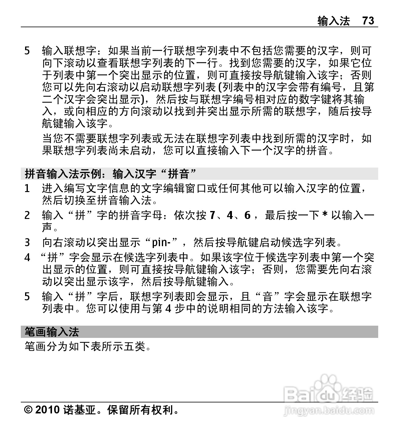 诺基亚Nokia X5-00手机使用说明书:[8]