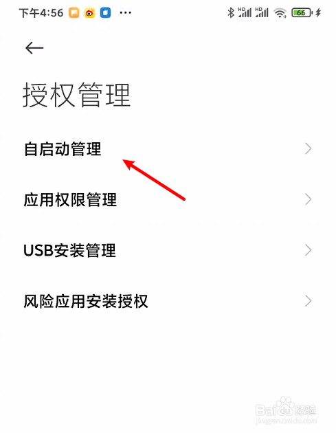 小米手机应用如何关闭自启动功能