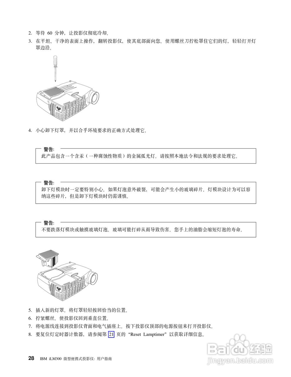 IBM iLM300投影机说明书:[4]