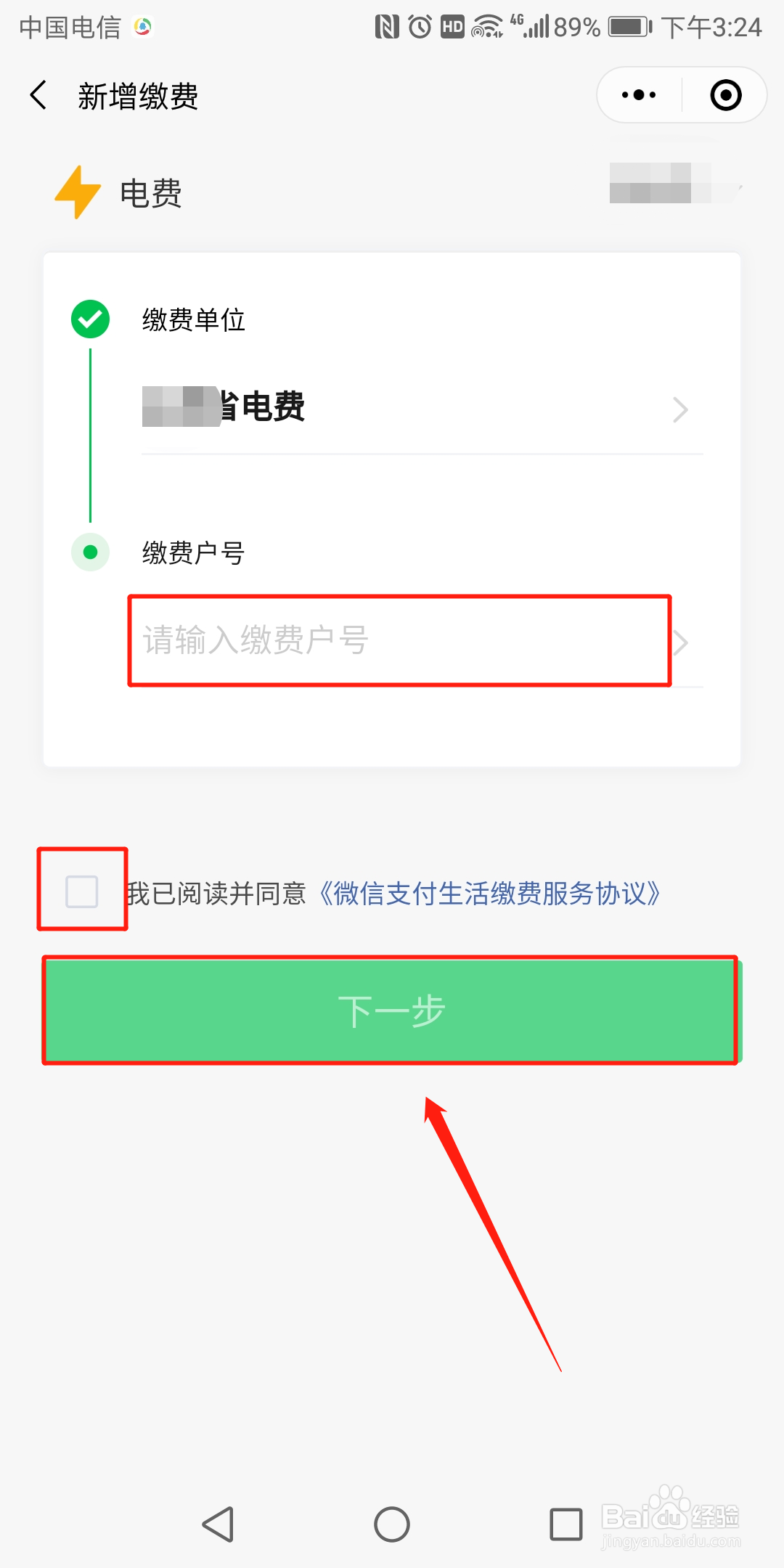 如何在微信上交电费